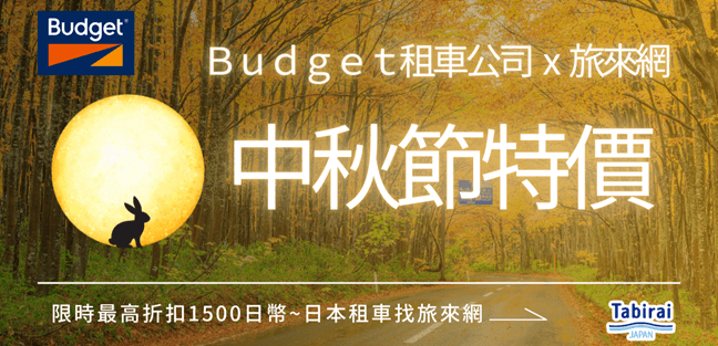 MidAutumnSale_tc