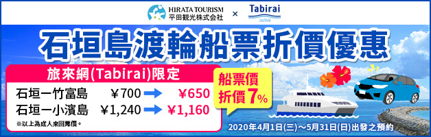 平田觀光船票價折價7%！
