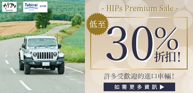 HIPs Premium Sale