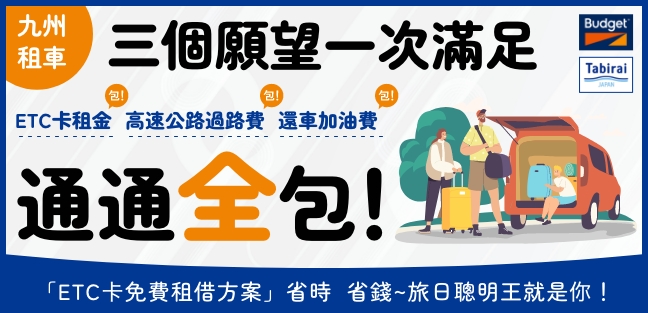 ETC卡免費租借方案