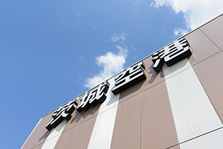 茨城空港の外観_2