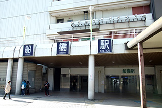 船橋駅