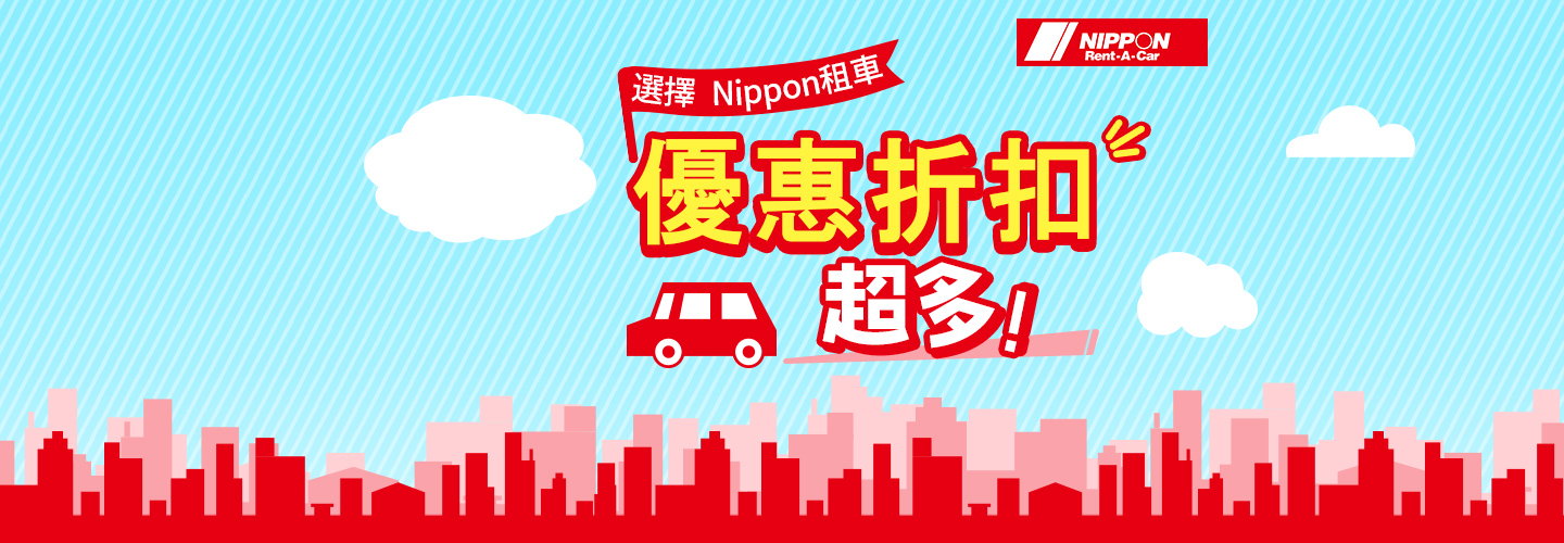 nippon_discount