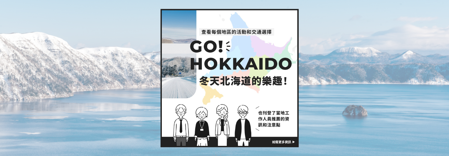 go_hokkaido