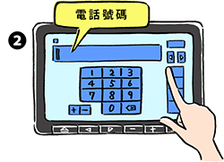 輸入目的地電話號碼