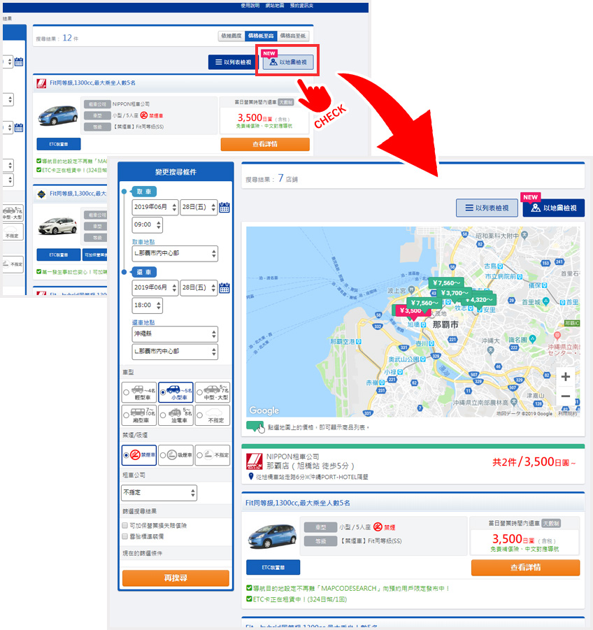 確認適用店舖的方案，點選「以地圖檢視」按鈕，就能在地圖上確認適用店舖的位置與方案的費用