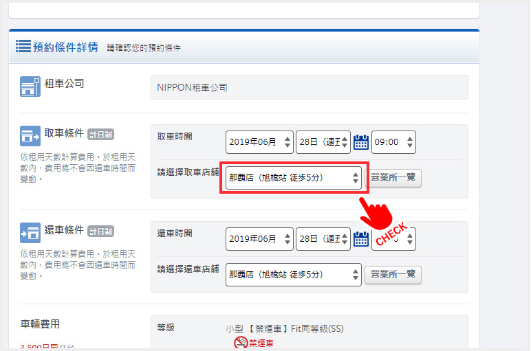 若目的地區中有數間適用的店舖就能選擇店舖，選好店舖後請點選「進行預約」，進行預約