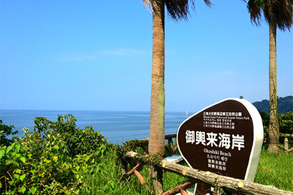 御輿來海岸