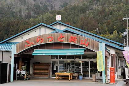 ふらっと美山