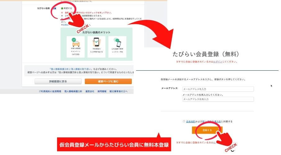 予約時に会員登録