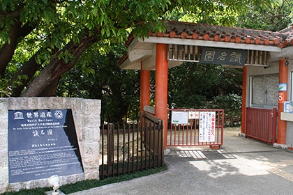 識名園入口