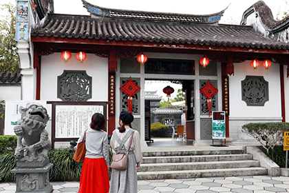 福州園