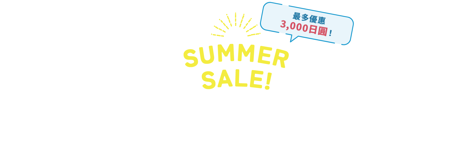 SUMMER SALE！今年夏天日本自駕遊很划算！