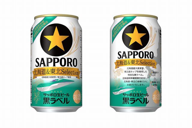 使用北海道產大麥麥芽釀造的限定商品