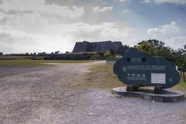 日本名城巡禮　中城城跡交通指南