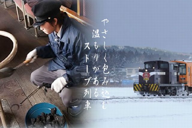 搭暖爐列車遊津輕半島，出發！